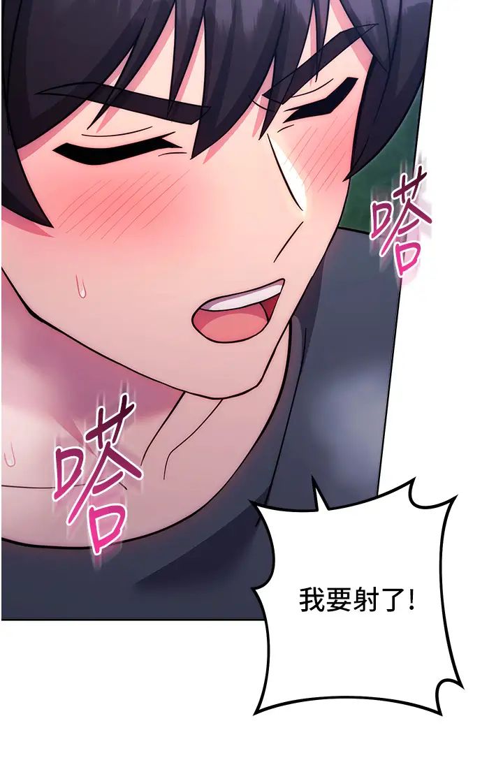 《練愛選擇題》漫画 第25話-進來我的體內取暖♡