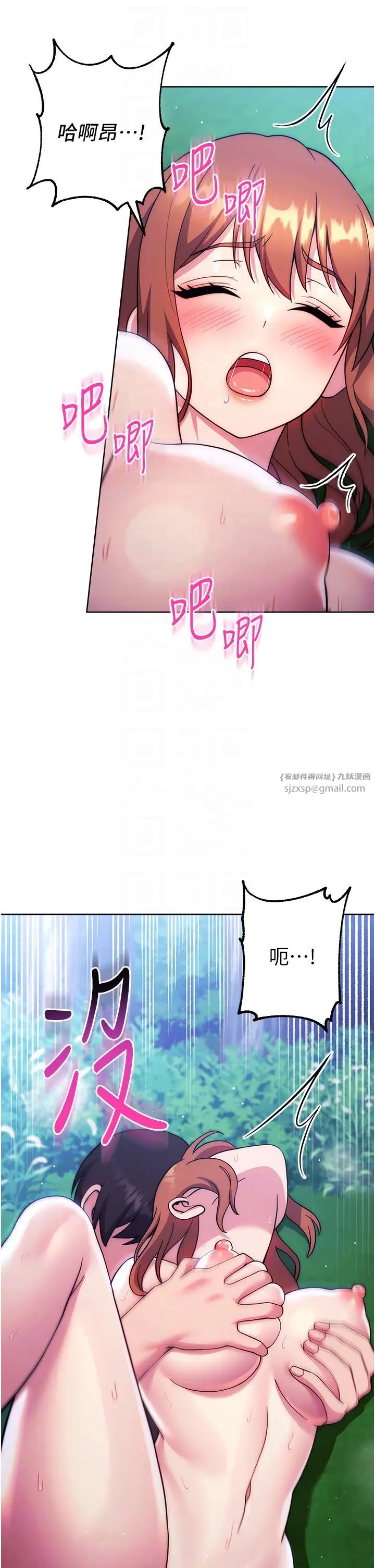 《練愛選擇題》漫画 第25話-進來我的體內取暖♡