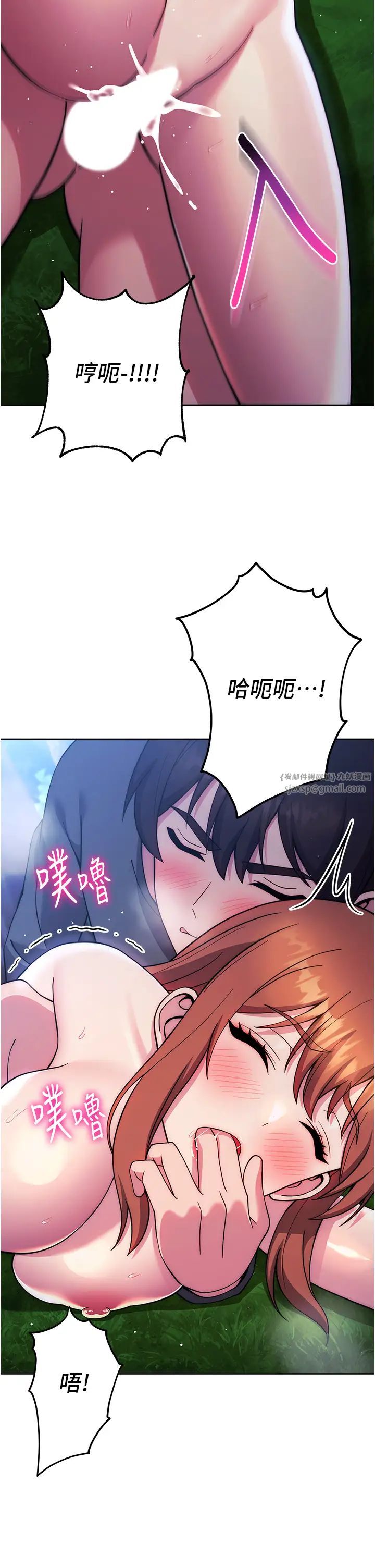 《練愛選擇題》漫画 第25話-進來我的體內取暖♡