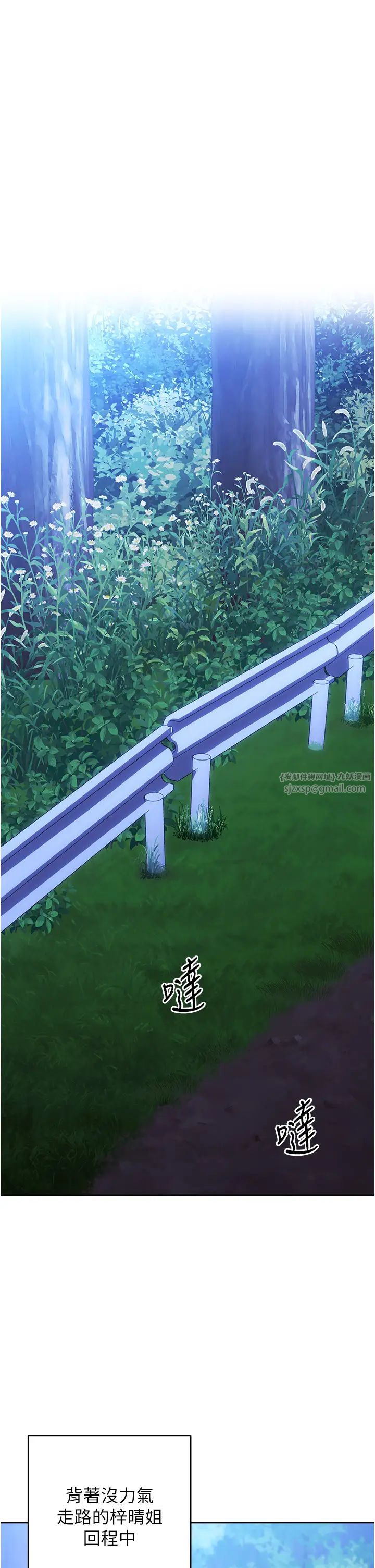 《練愛選擇題》漫画 第25話-進來我的體內取暖♡
