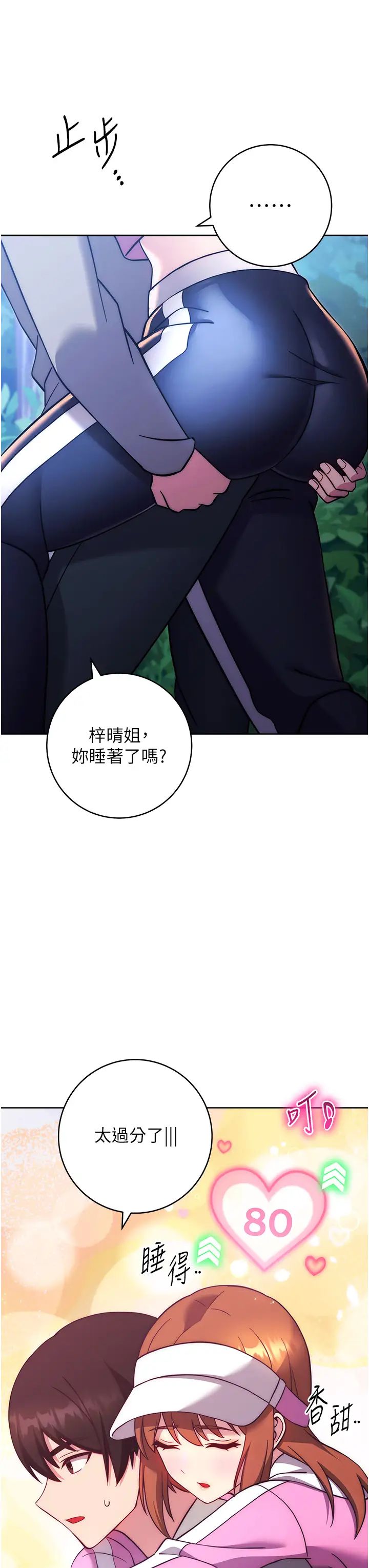《練愛選擇題》漫画 第25話-進來我的體內取暖♡