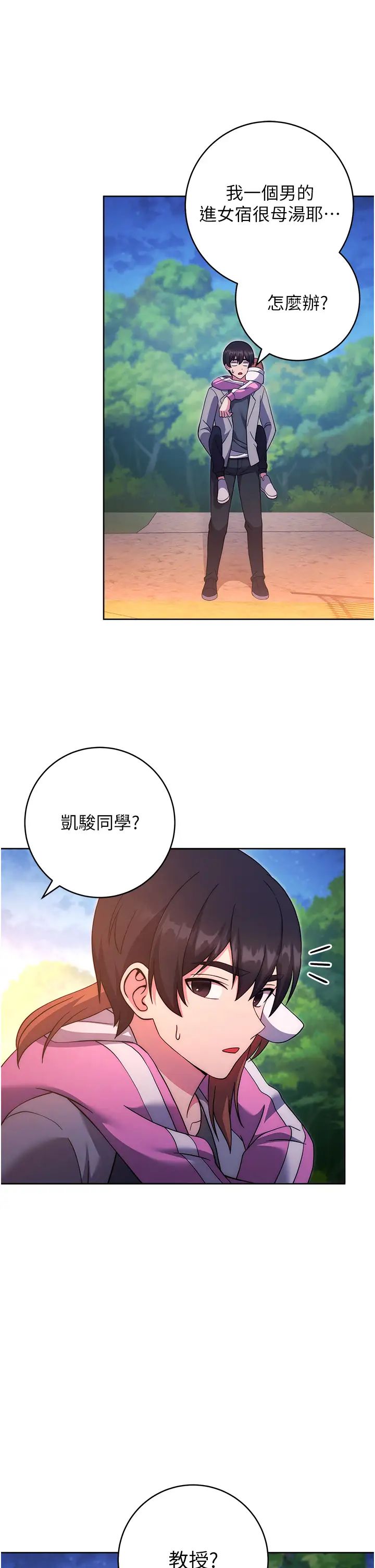 《練愛選擇題》漫画 第25話-進來我的體內取暖♡