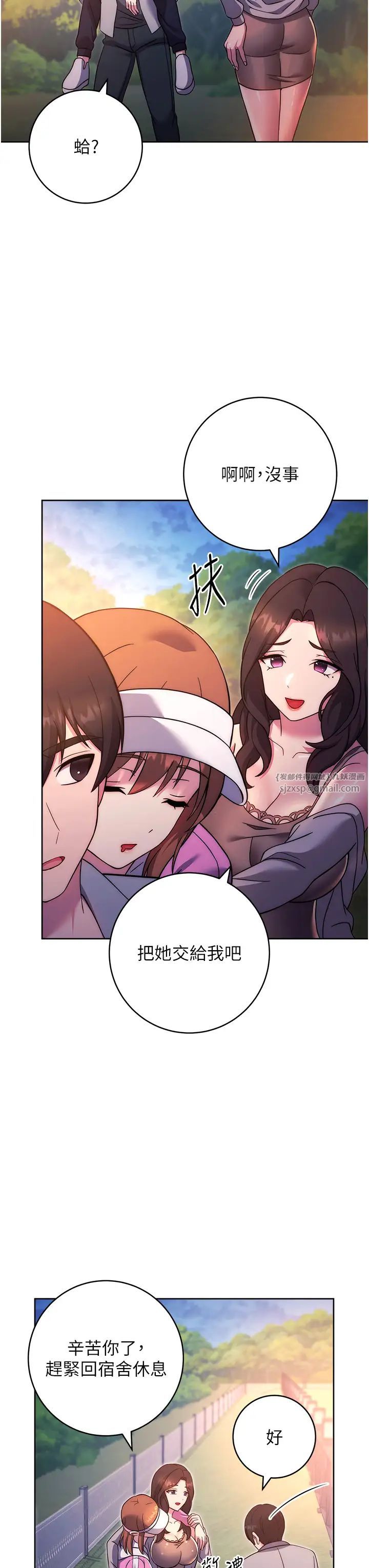 《練愛選擇題》漫画 第25話-進來我的體內取暖♡