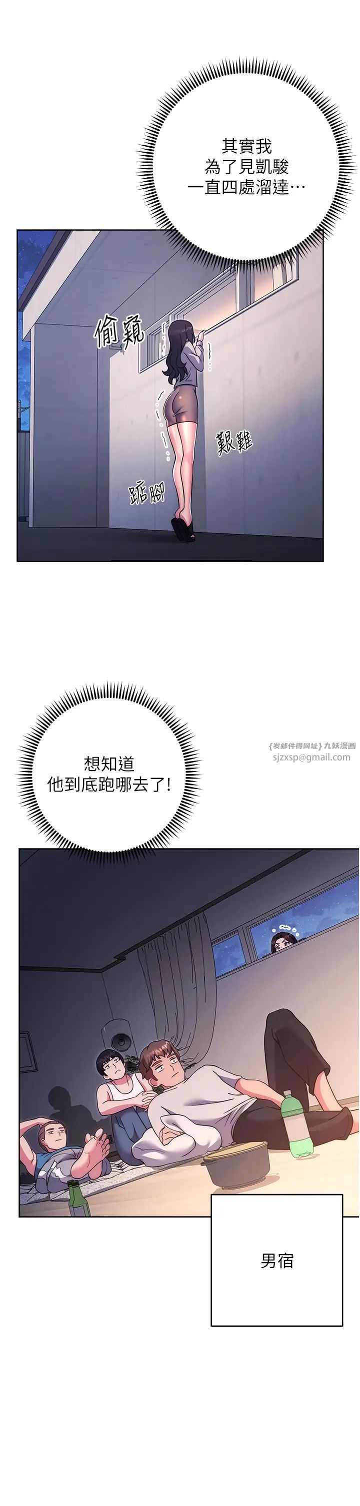 《練愛選擇題》漫画 第25話-進來我的體內取暖♡