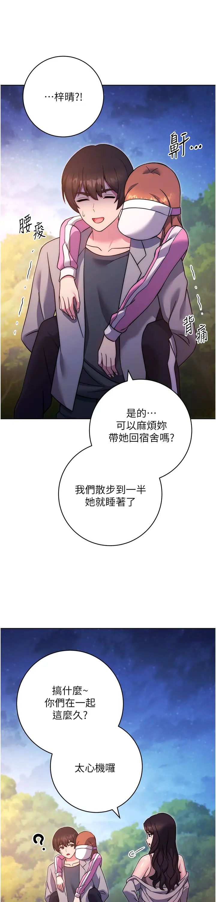 《練愛選擇題》漫画 第25話-進來我的體內取暖♡