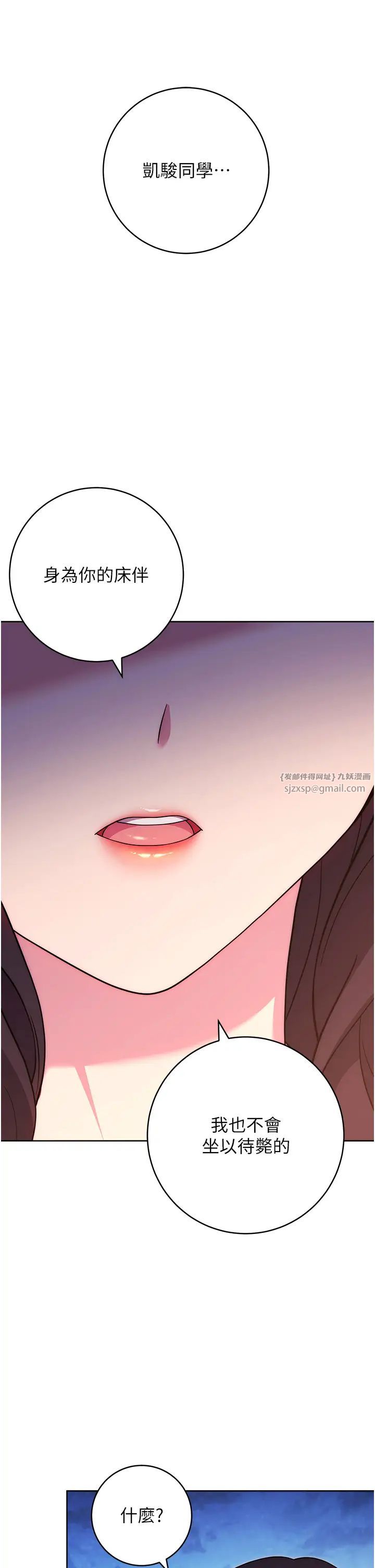 《練愛選擇題》漫画 第25話-進來我的體內取暖♡