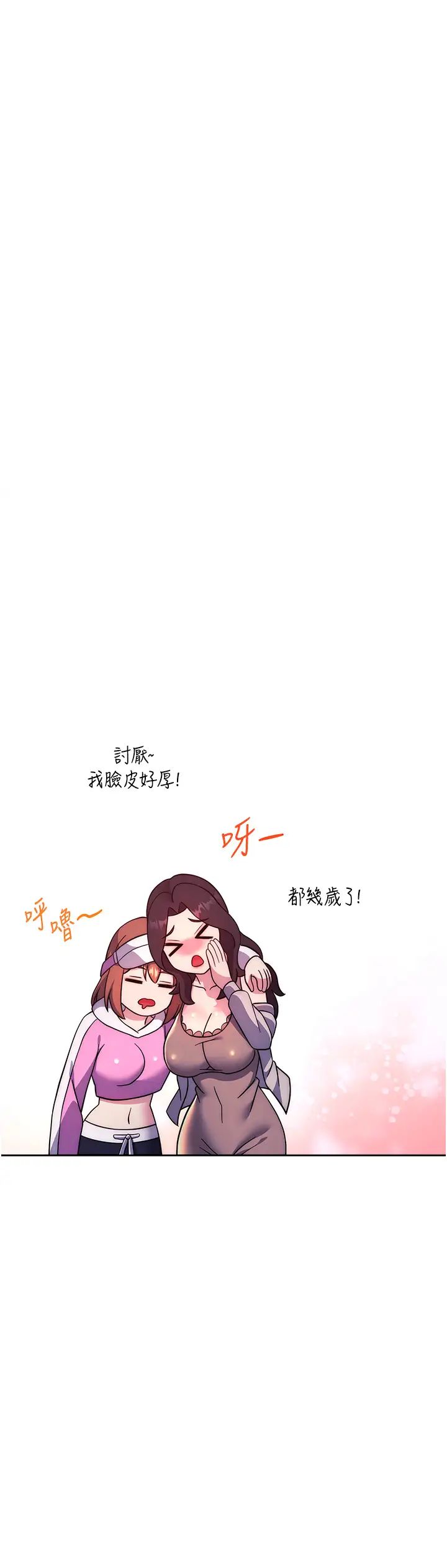 《練愛選擇題》漫画 第25話-進來我的體內取暖♡