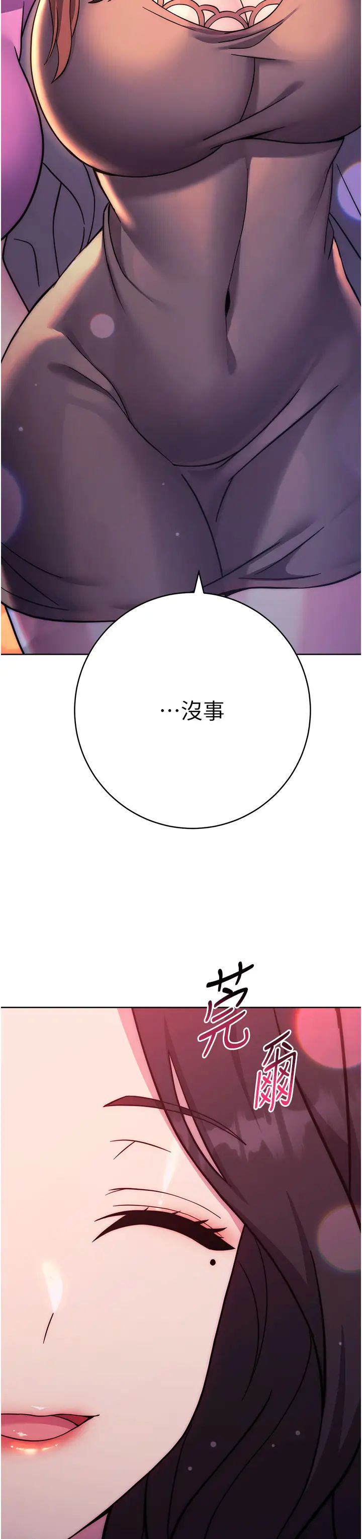 《練愛選擇題》漫画 第25話-進來我的體內取暖♡