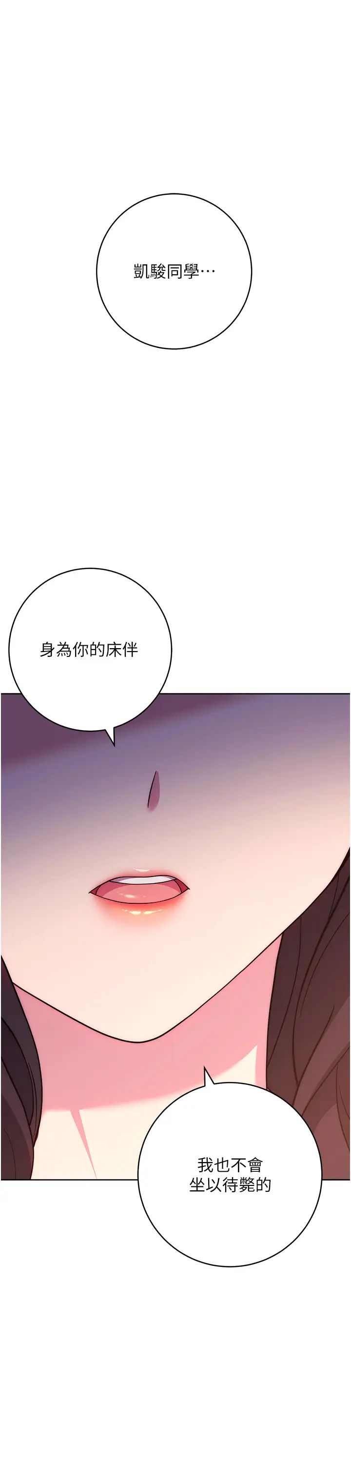 《練愛選擇題》漫画 第26話-妳現在是我的性奴瞭