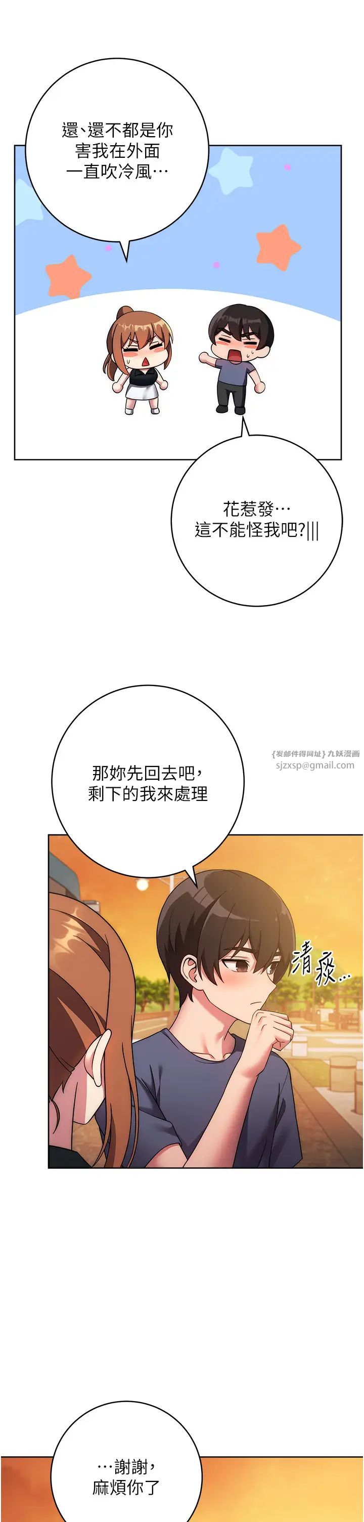 《練愛選擇題》漫画 第26話-妳現在是我的性奴瞭