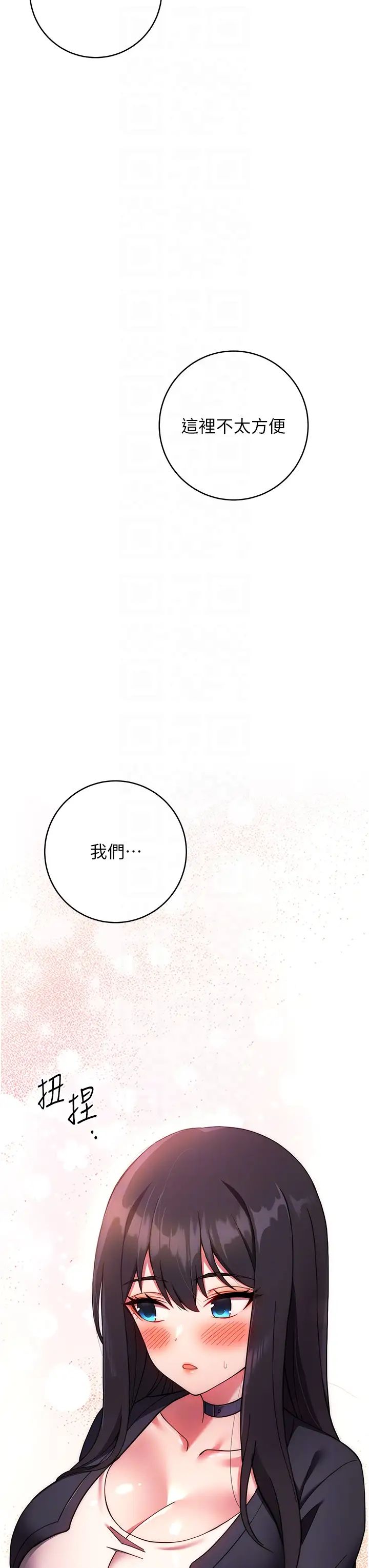 《練愛選擇題》漫画 第26話-妳現在是我的性奴瞭