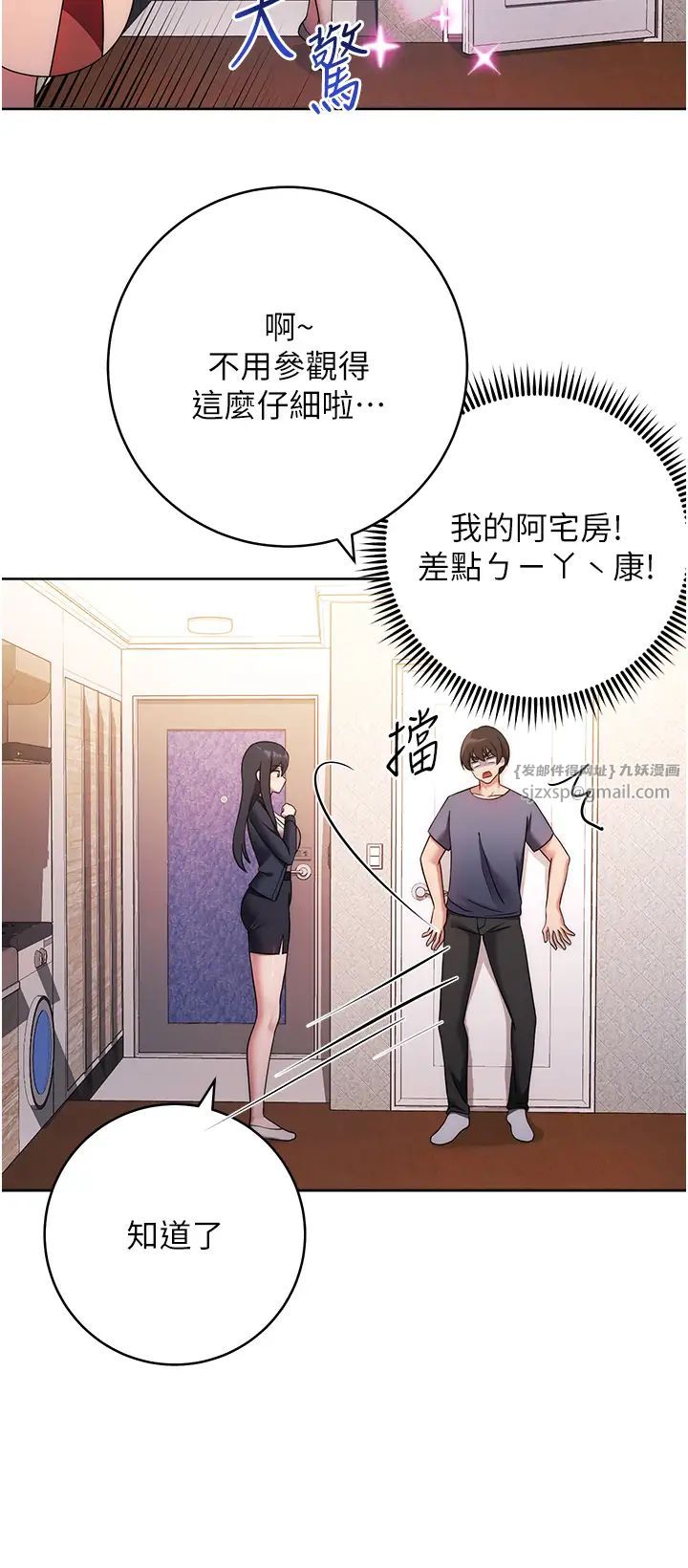 《練愛選擇題》漫画 第26話-妳現在是我的性奴瞭