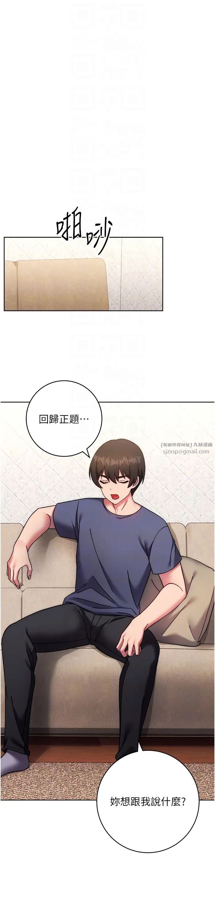 《練愛選擇題》漫画 第26話-妳現在是我的性奴瞭