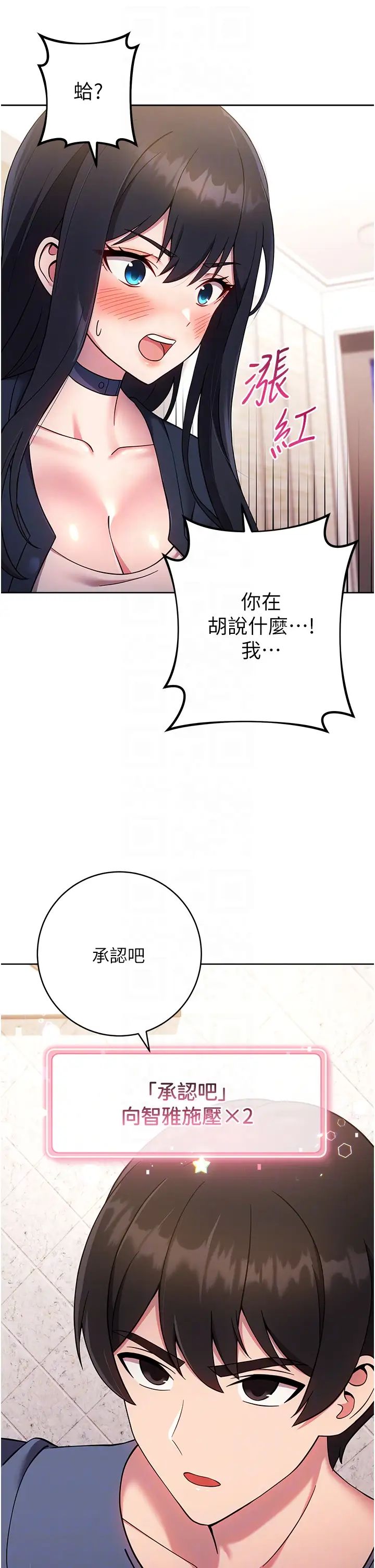 《練愛選擇題》漫画 第26話-妳現在是我的性奴瞭