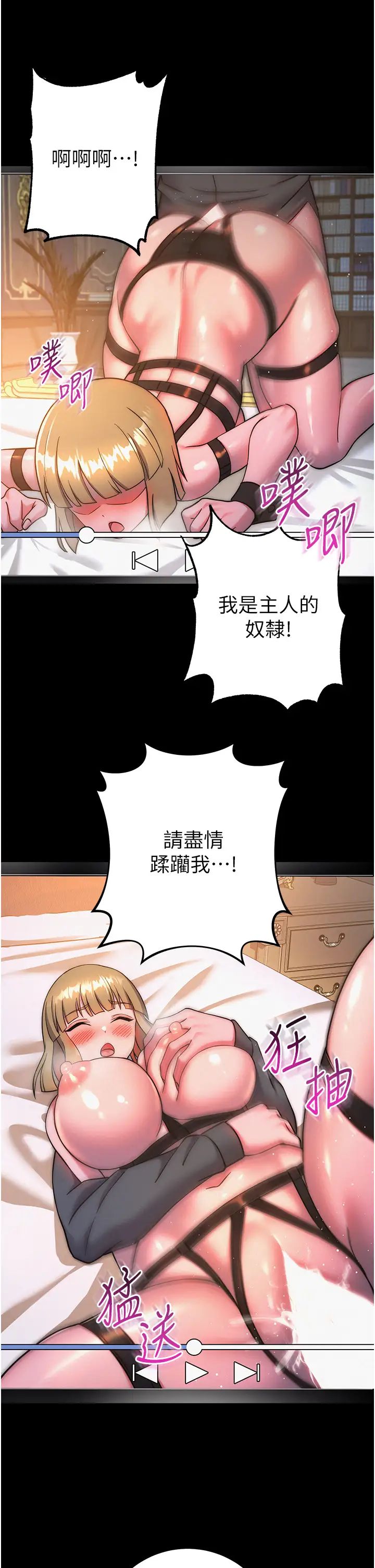 《練愛選擇題》漫画 第26話-妳現在是我的性奴瞭
