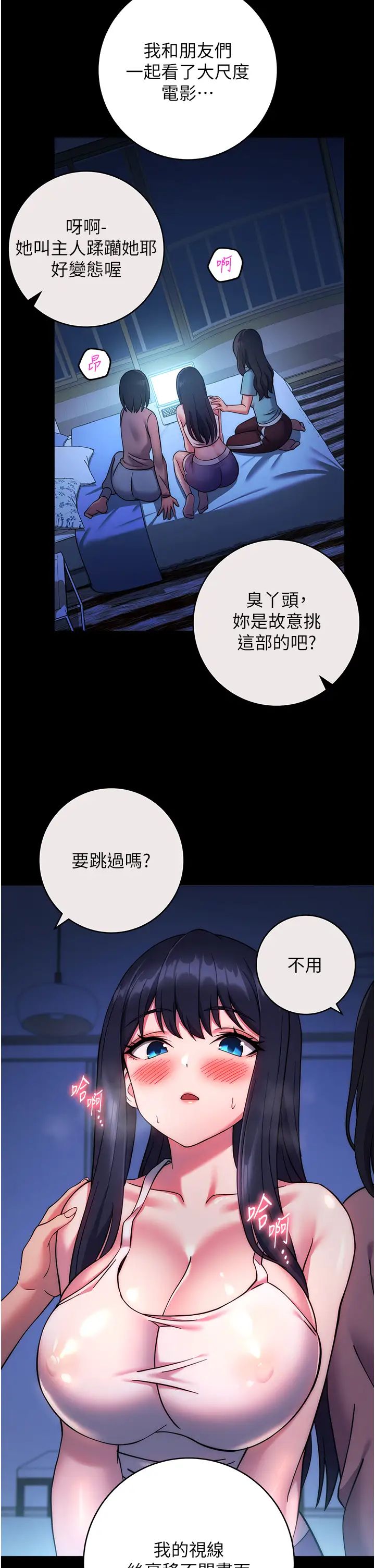 《練愛選擇題》漫画 第26話-妳現在是我的性奴瞭