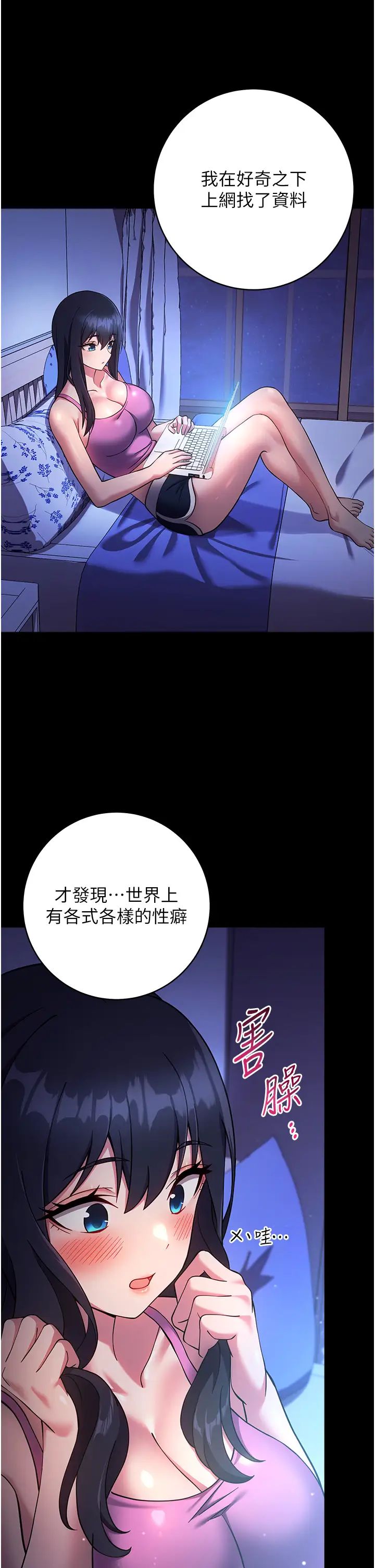 《練愛選擇題》漫画 第26話-妳現在是我的性奴瞭