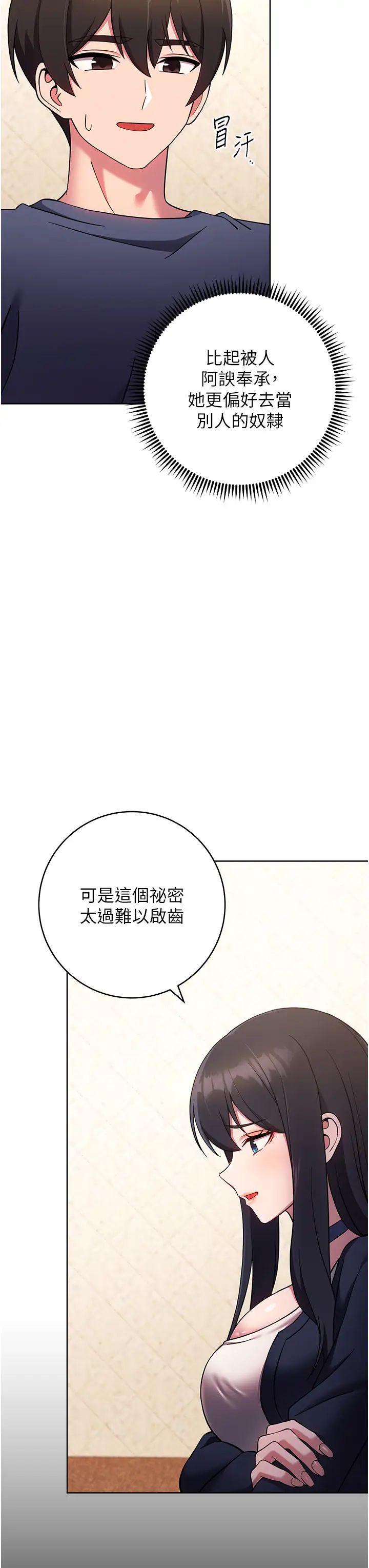 《練愛選擇題》漫画 第26話-妳現在是我的性奴瞭