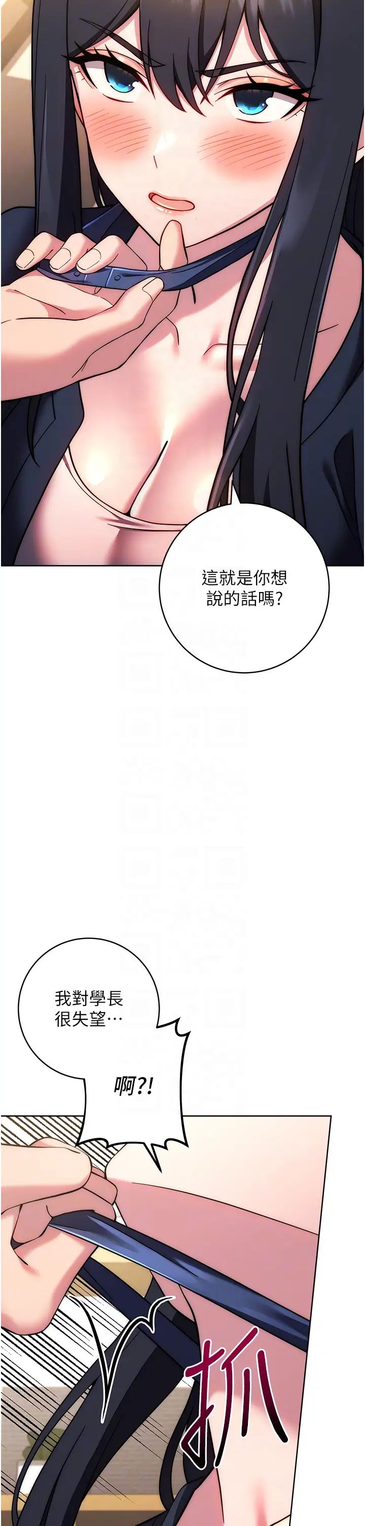 《練愛選擇題》漫画 第27話-自瀆到淫水滿地流