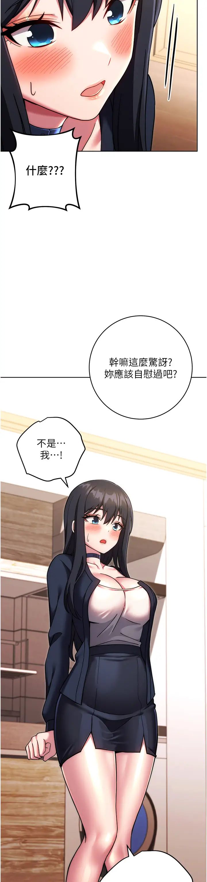 《練愛選擇題》漫画 第27話-自瀆到淫水滿地流