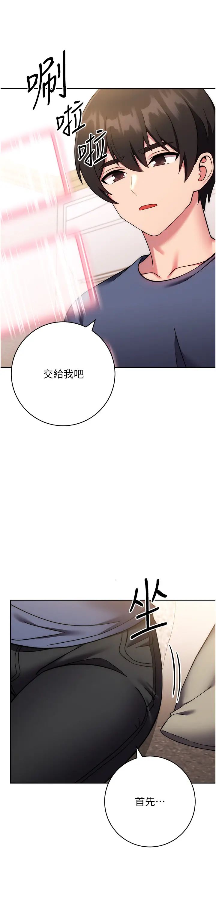 《練愛選擇題》漫画 第27話-自瀆到淫水滿地流