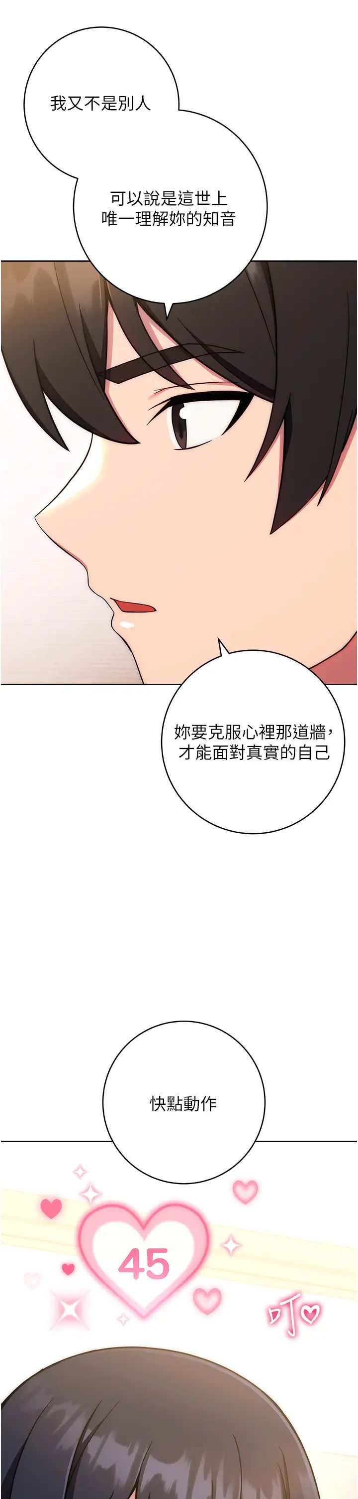 《練愛選擇題》漫画 第27話-自瀆到淫水滿地流