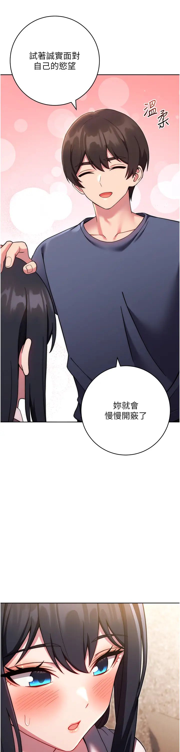 《練愛選擇題》漫画 第27話-自瀆到淫水滿地流