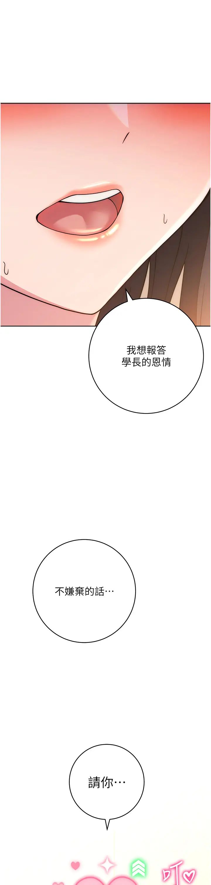 《練愛選擇題》漫画 第27話-自瀆到淫水滿地流