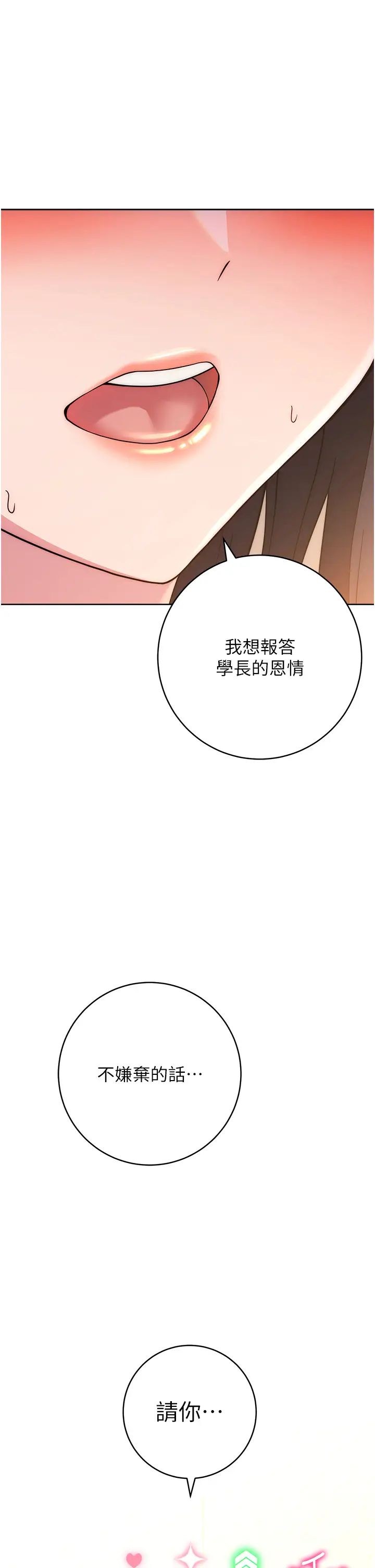 《練愛選擇題》漫画 第28話-想用洞洞讓學長舒服♥♥