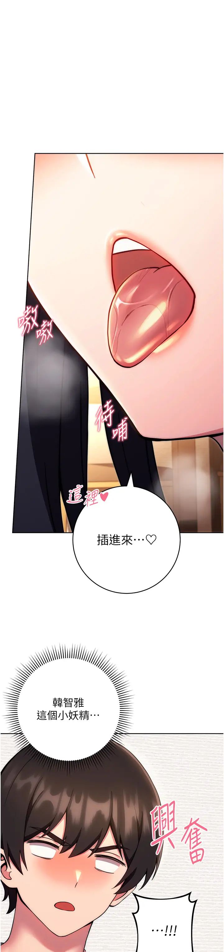 《練愛選擇題》漫画 第28話-想用洞洞讓學長舒服♥♥