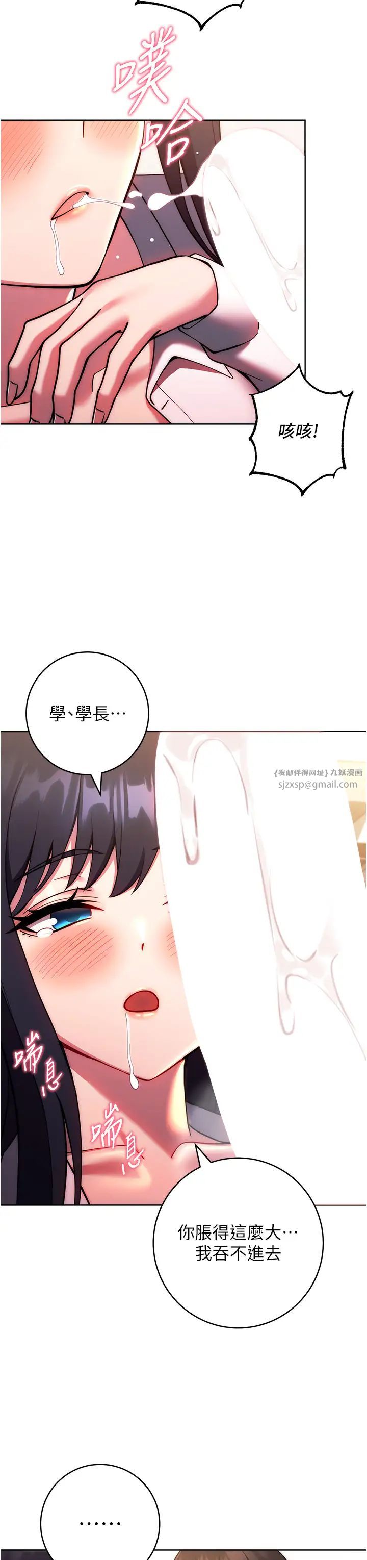 《練愛選擇題》漫画 第28話-想用洞洞讓學長舒服♥♥