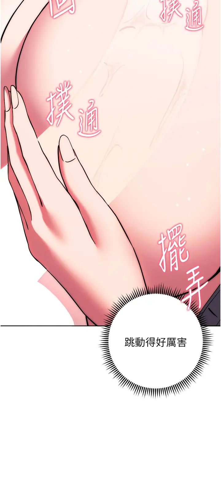 《練愛選擇題》漫画 第28話-想用洞洞讓學長舒服♥♥