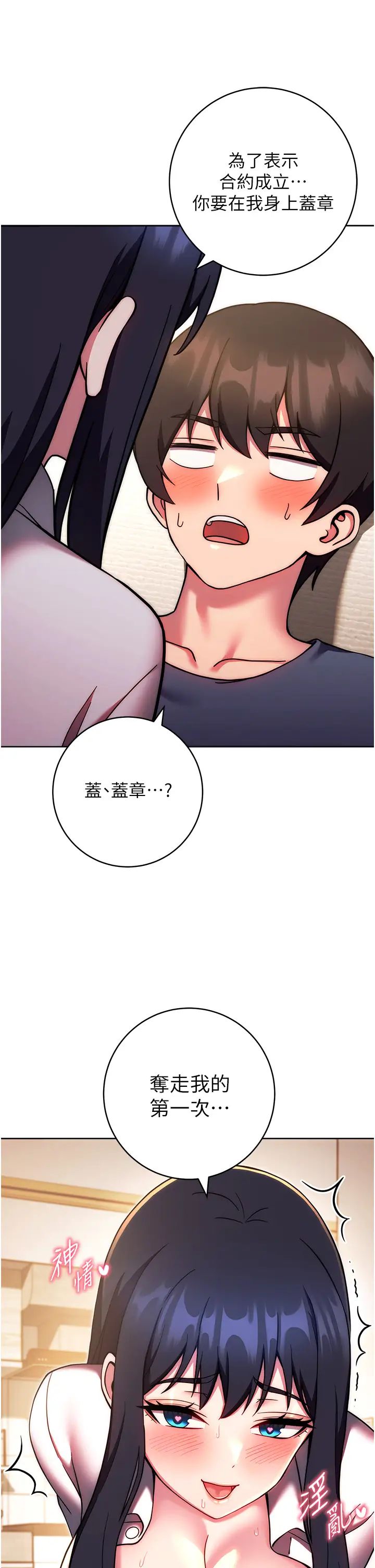《練愛選擇題》漫画 第28話-想用洞洞讓學長舒服♥♥