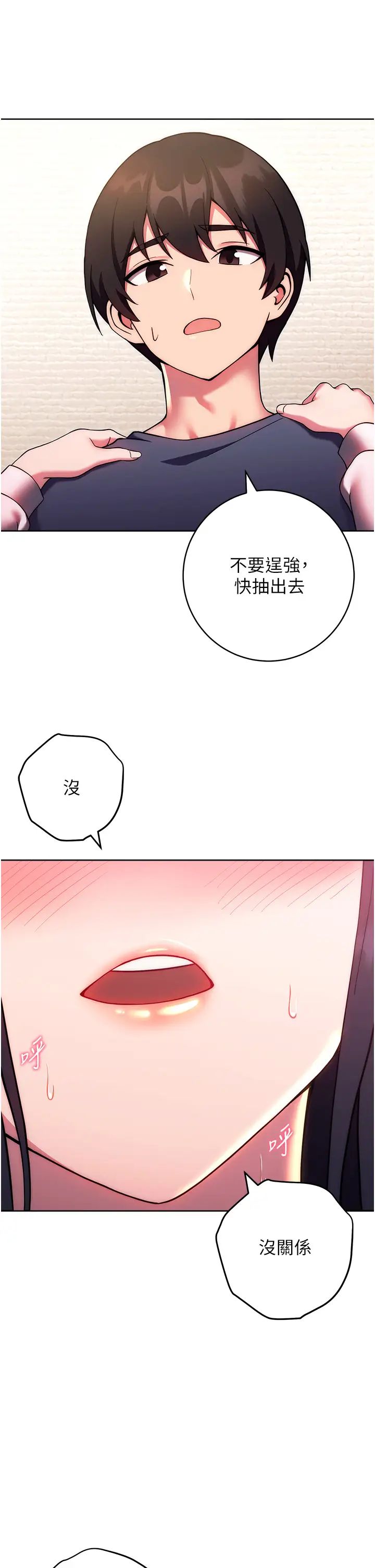 《練愛選擇題》漫画 第28話-想用洞洞讓學長舒服♥♥