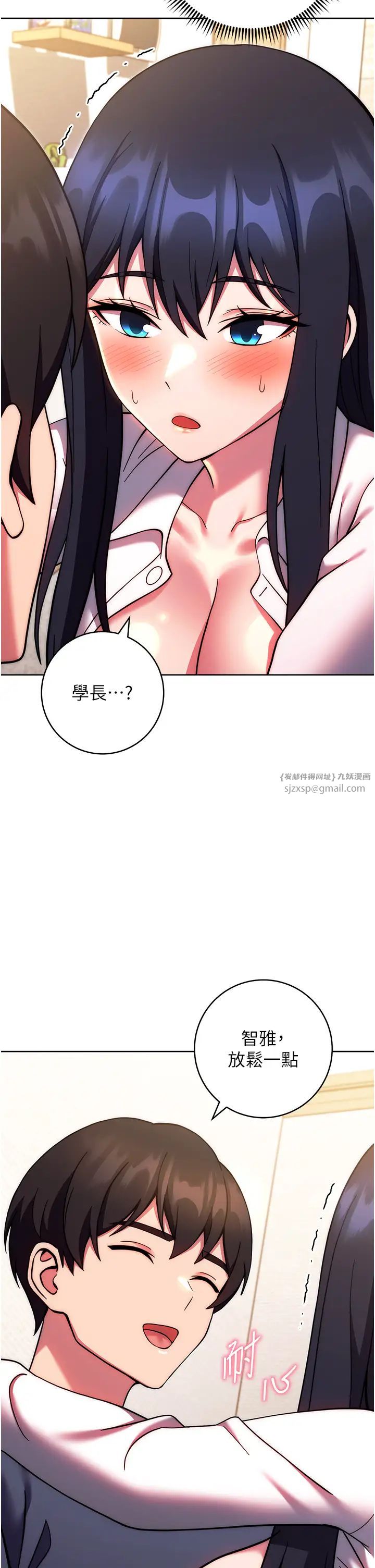 《練愛選擇題》漫画 第29話-速度雙倍，快感加倍!
