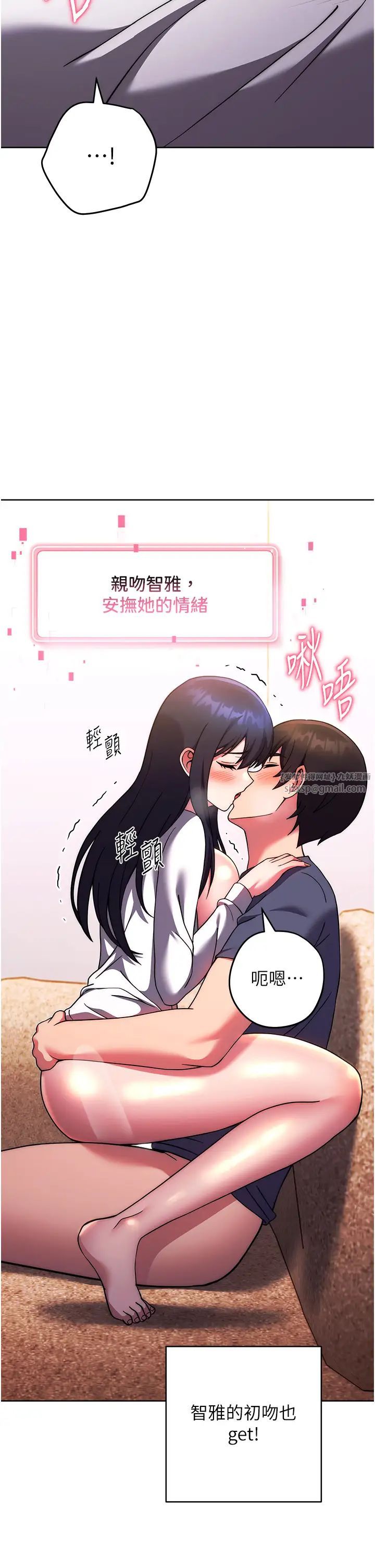 《練愛選擇題》漫画 第29話-速度雙倍，快感加倍!