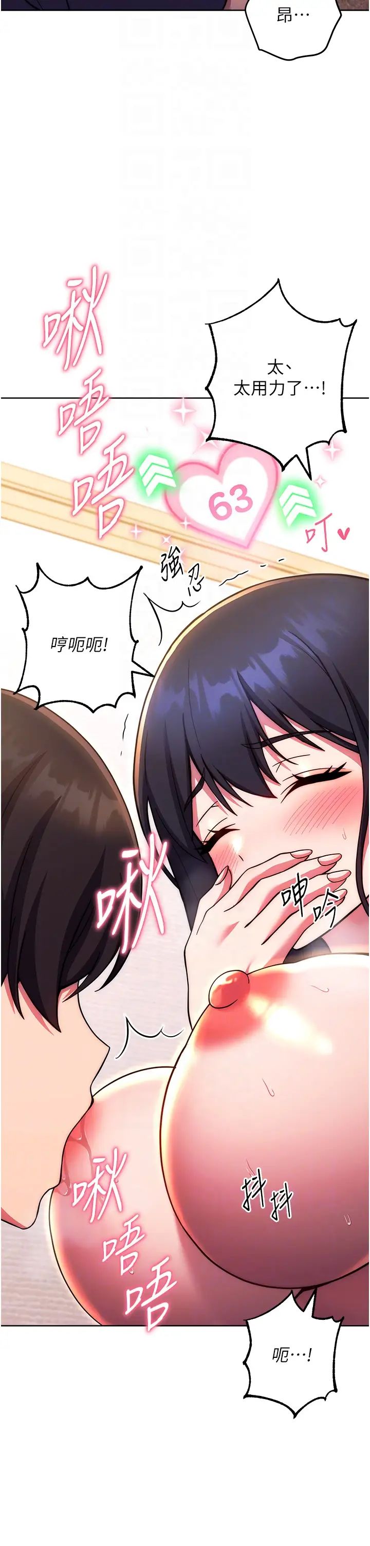 《練愛選擇題》漫画 第29話-速度雙倍，快感加倍!