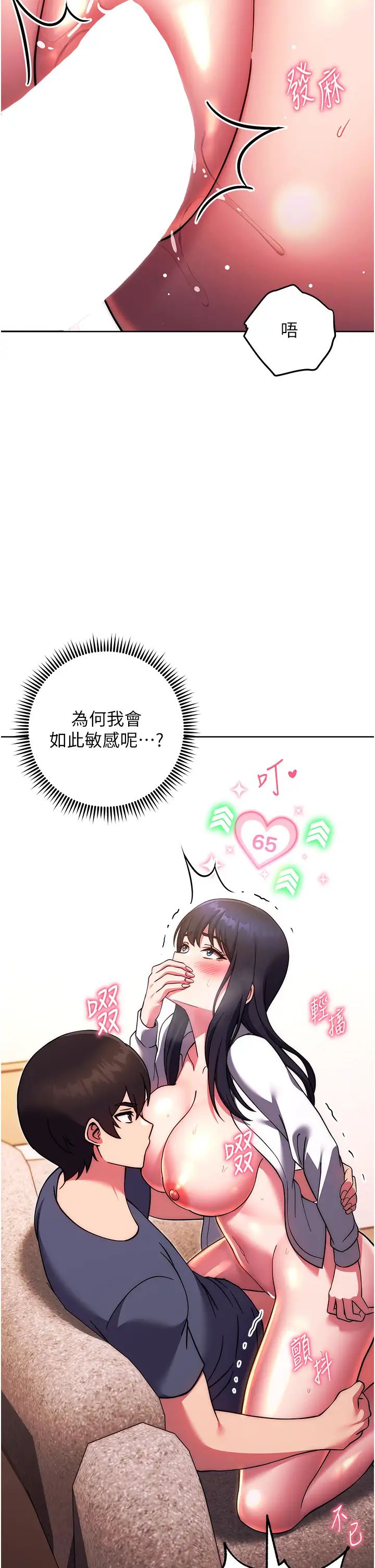 《練愛選擇題》漫画 第29話-速度雙倍，快感加倍!