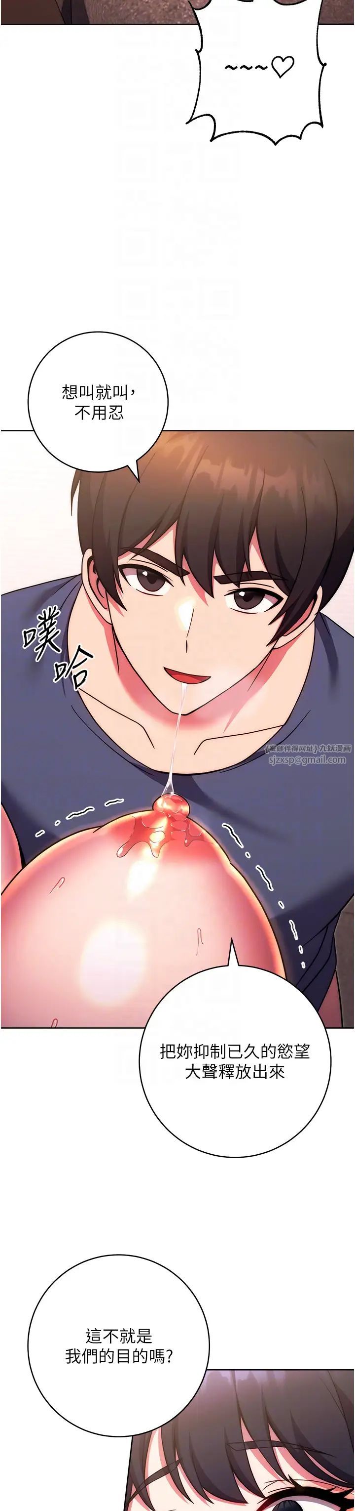 《練愛選擇題》漫画 第29話-速度雙倍，快感加倍!