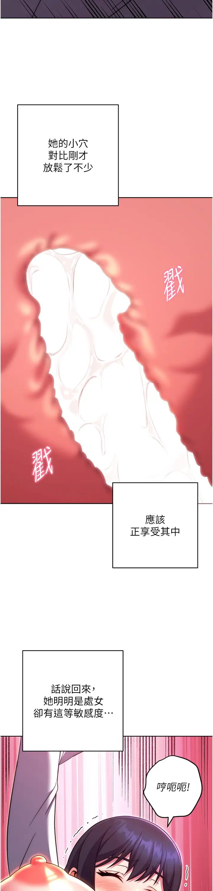 《練愛選擇題》漫画 第29話-速度雙倍，快感加倍!