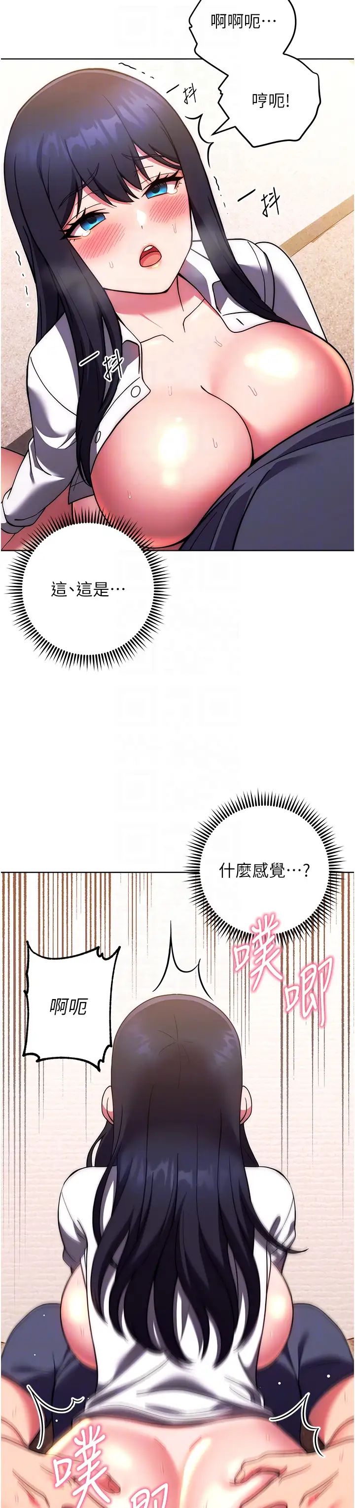《練愛選擇題》漫画 第29話-速度雙倍，快感加倍!