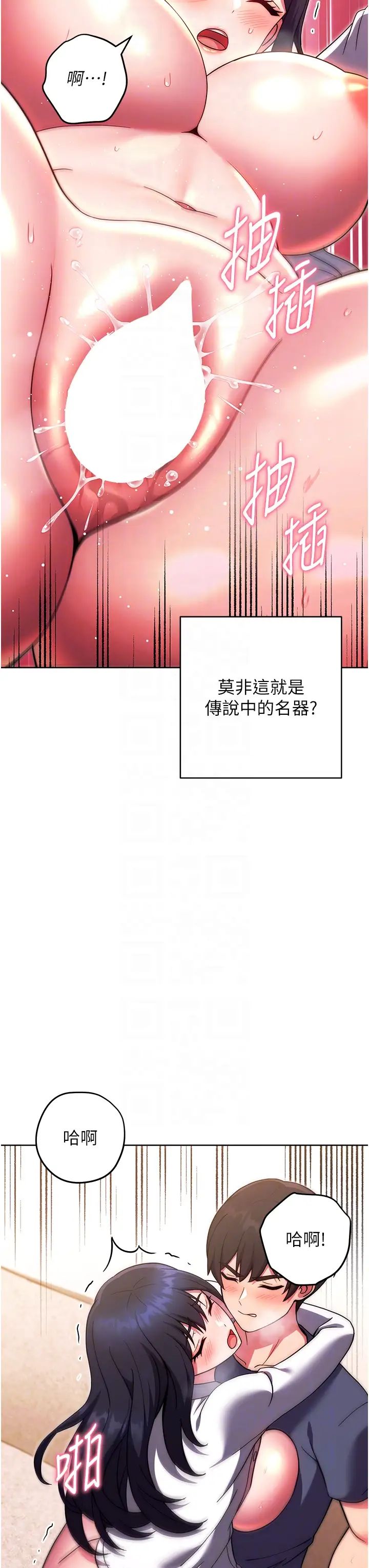 《練愛選擇題》漫画 第29話-速度雙倍，快感加倍!