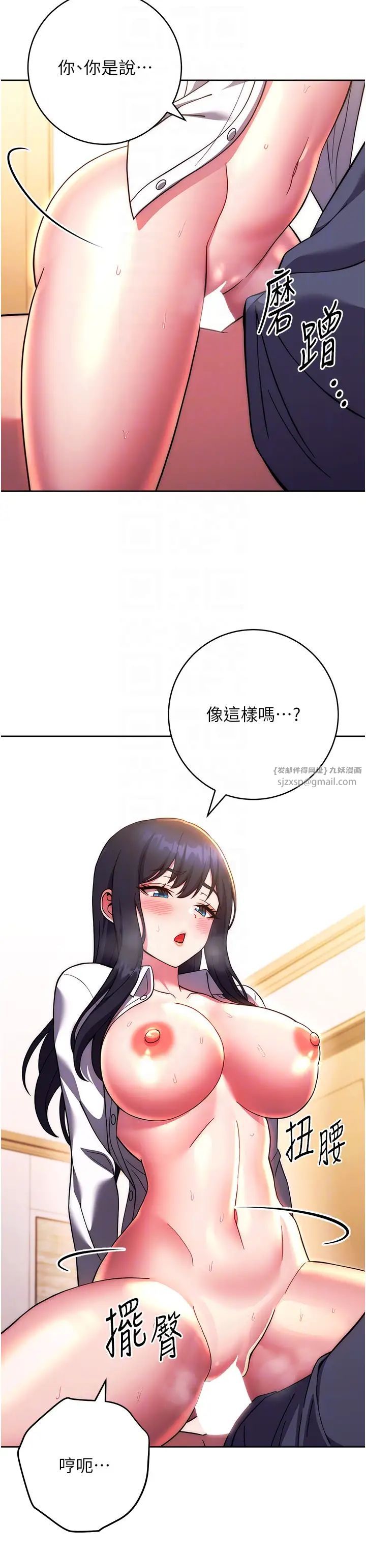 《練愛選擇題》漫画 第29話-速度雙倍，快感加倍!