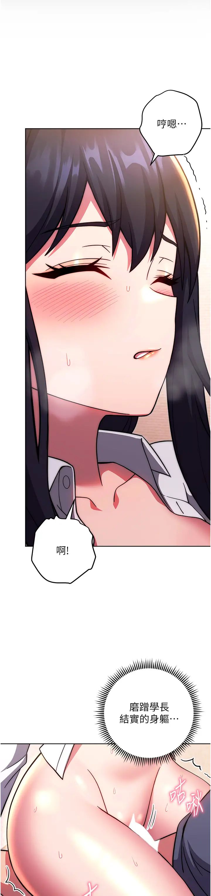 《練愛選擇題》漫画 第29話-速度雙倍，快感加倍!