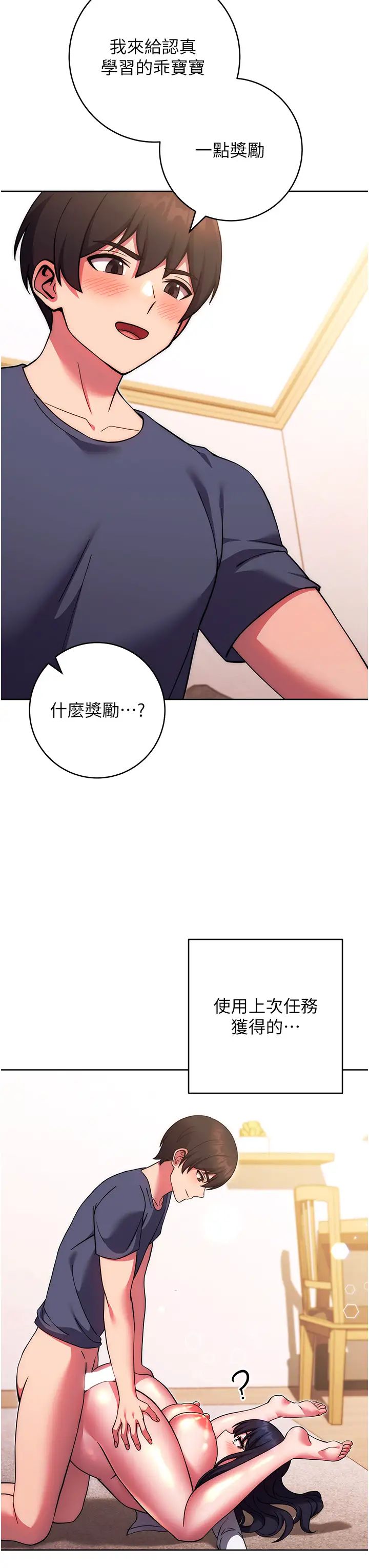《練愛選擇題》漫画 第29話-速度雙倍，快感加倍!