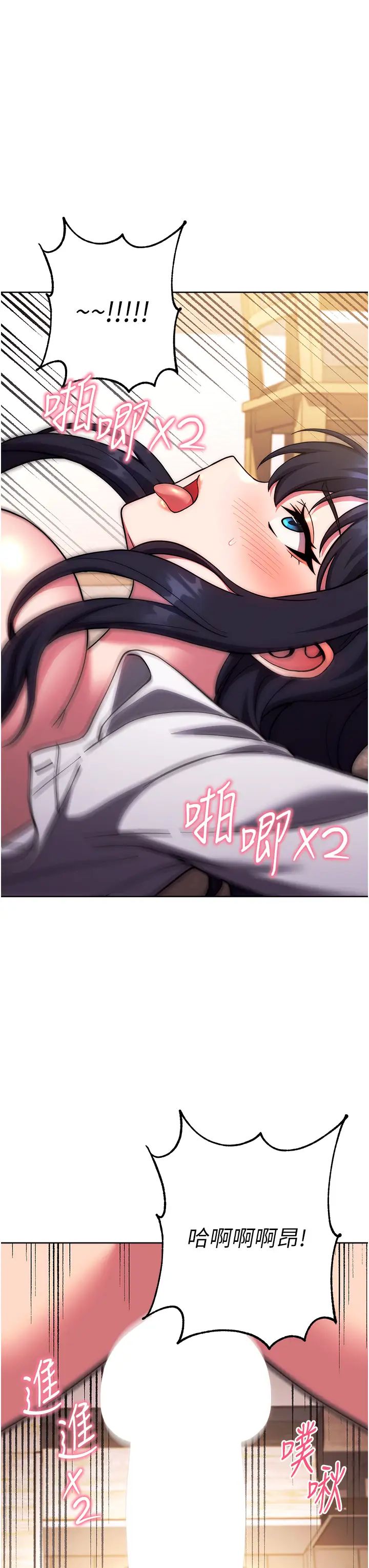 《練愛選擇題》漫画 第29話-速度雙倍，快感加倍!