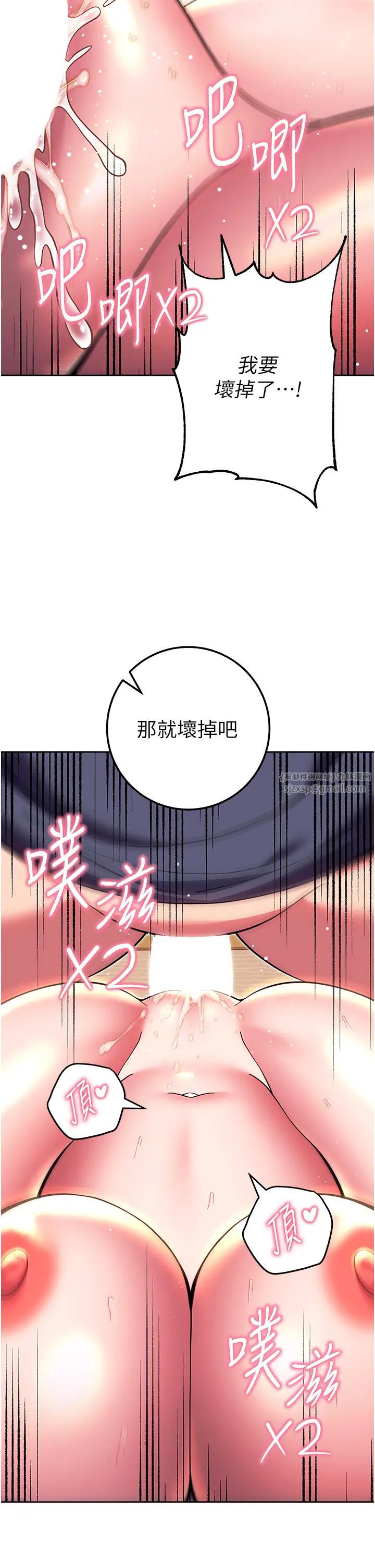 《練愛選擇題》漫画 第29話-速度雙倍，快感加倍!