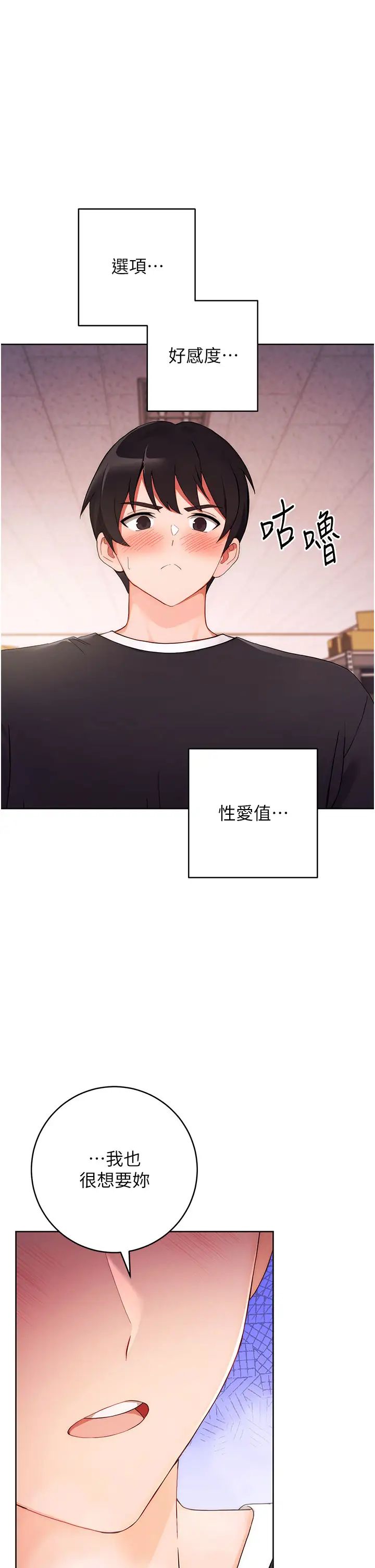 《練愛選擇題》漫画 第3話-哈昂…整根插進來瞭!