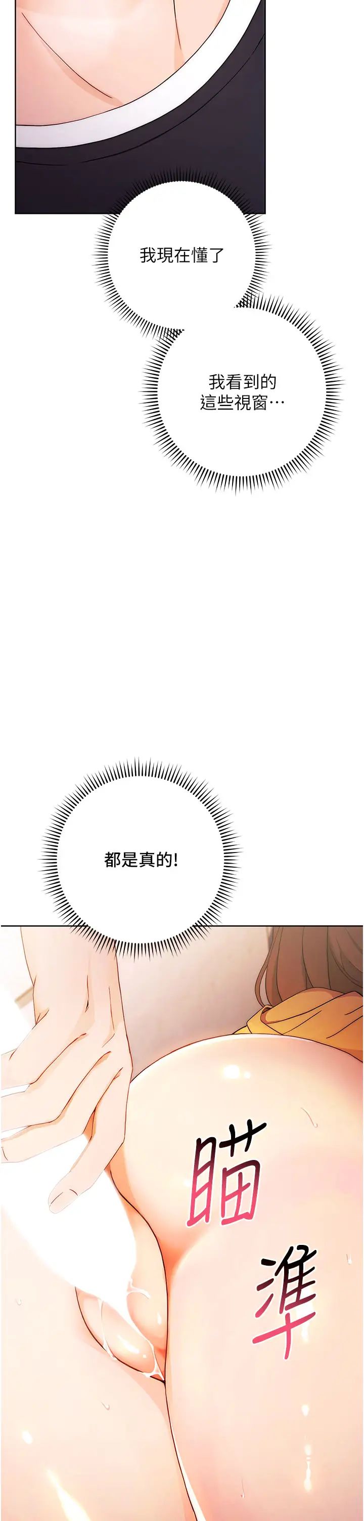 《練愛選擇題》漫画 第3話-哈昂…整根插進來瞭!