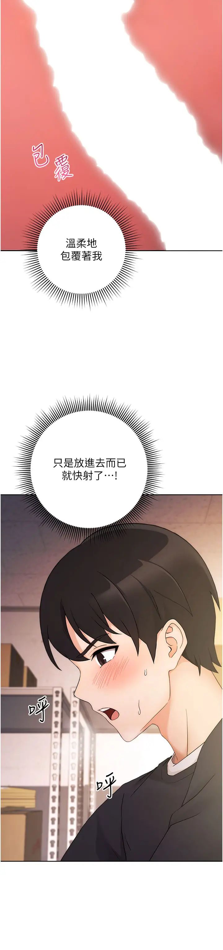 《練愛選擇題》漫画 第3話-哈昂…整根插進來瞭!